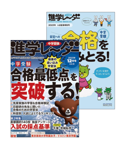進学レーダー入試直前号、12月号