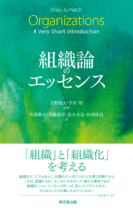 組織論のエッセンス