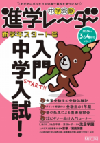 進学レーダー3＆4月号