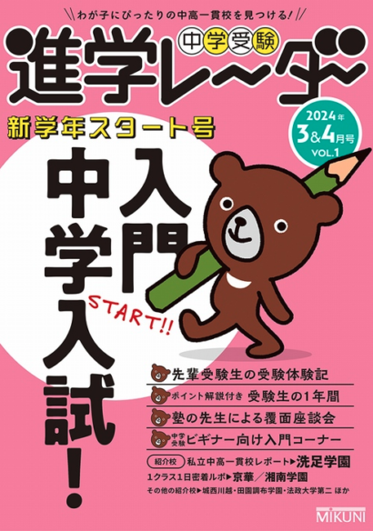 進学レーダー3＆4月号