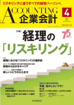 企業会計　2024年4月号
