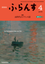 ふらんす<br>月刊誌　2024.4+5月号