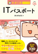 キタミ式イラストIT塾　シリーズ本