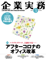 企業実務　2024年3月号