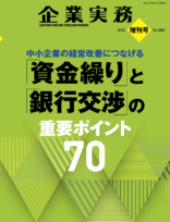 企業実務増刊号 No.884