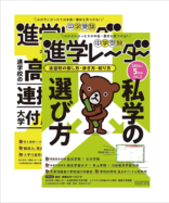 進学レーダー5月号、6,7月号