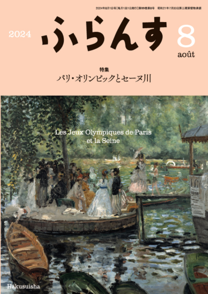 ふらんす<br>月刊誌 2024.6+7+8月号