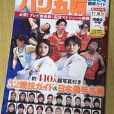 パリ五輪2024