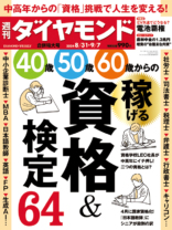 週刊ダイヤモンド 24年8月