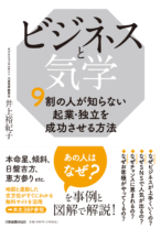 ビジネスと気学