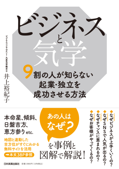 ビジネスと気学