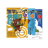 進学レーダー8,9,10月号