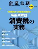 企業実務増刊号 No.889