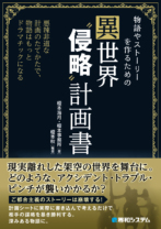 異世界計画書シリーズ