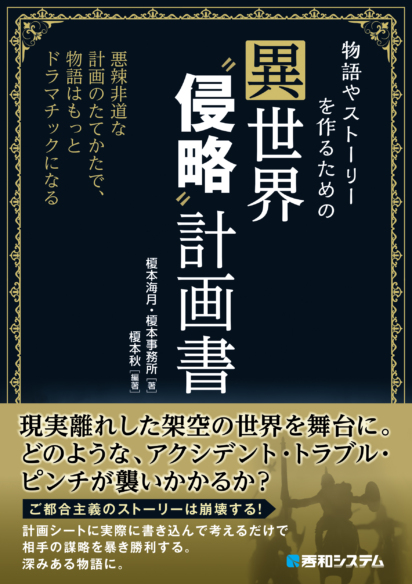 異世界計画書シリーズ