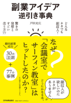 副業アイデア逆引き事典