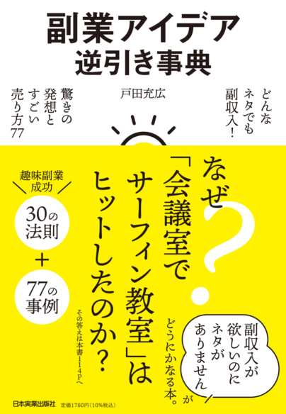 副業アイデア逆引き事典