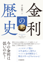 金利の歴史