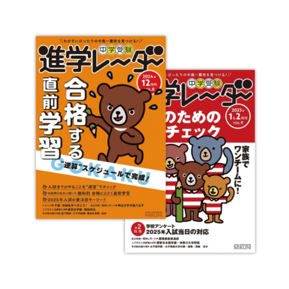 進学レーダー