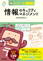 キタミ式イラストIT塾<br>令和7年版　シリーズ本