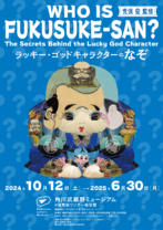 荒俣宏監修　WHO IS FUKUSUKE-SAN？展