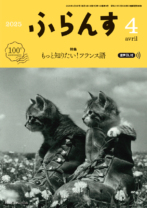 ふらんす<br>月刊誌　2025. 4+5月号