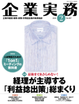 企業実務　2025年2月号