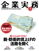企業実務　2025年3月号