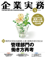企業実務　2025年4月号