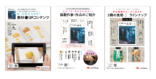 高校美術　内容解説資料　3件