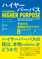 ハイヤーパーパス