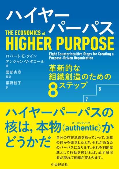 ハイヤーパーパス