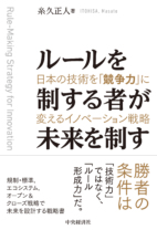 ルールを制する者が<br>未来を制す