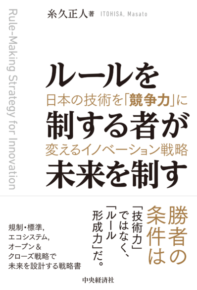 ルールを制する者が<br>未来を制す