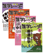 進学レーダー　