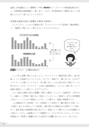 よくわかる因果推論　本文頁見本。モノクロ１色刷り・横組み。グラフ・イラストあり