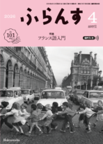 ふらんす　月刊誌<br>2026.4 + 5月号