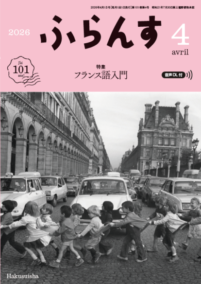 ふらんす 月刊誌<br>2026.4 + 5月号