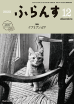 ふらんす　月刊誌<br>2025.12 + 2026.1 + 2 + 3月号