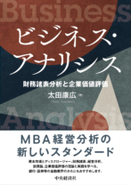 ビジネス・アナリシス