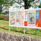 レトロ旅体験