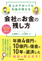会社のお金の残し方