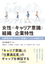 女性のキャリア意識と組織・企業特性