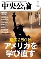 中央公論　2026年7月号