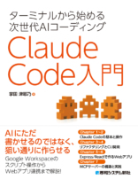 ClaudeCode入門