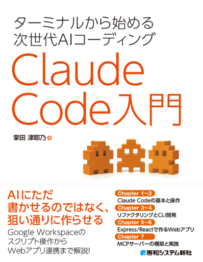 ClaudeCode入門